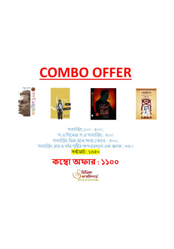 Satyajit Ray Combo Offer